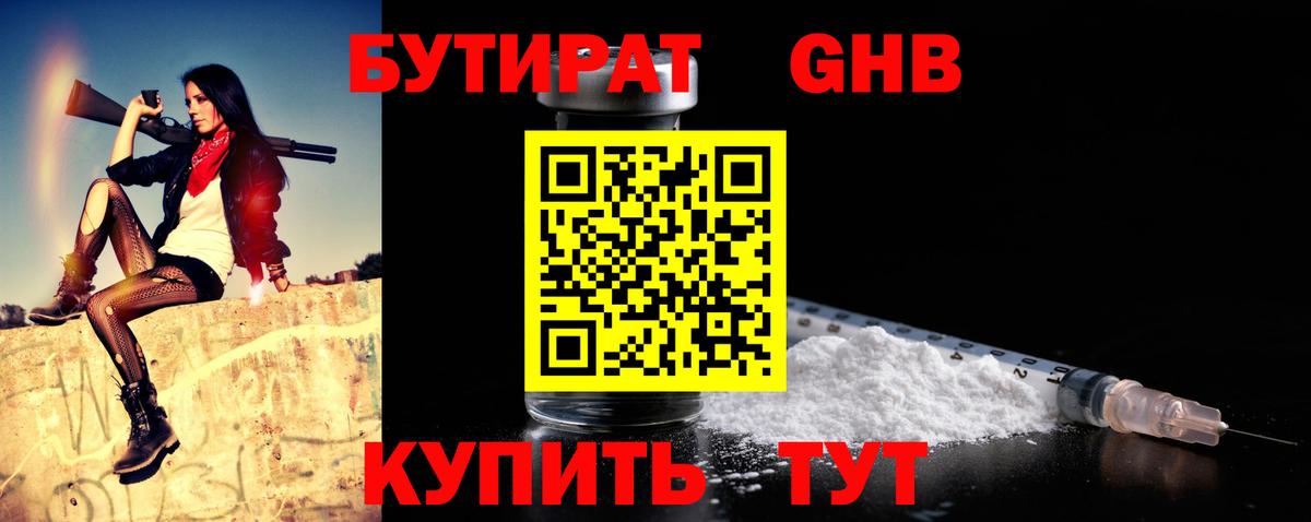 Великий Новгород  БУТИРАТ  Вход с VPN  Бутират BDO 