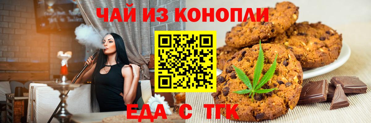 Великий Новгород  Печенье с ТГК конопля  Вход с VPN 
