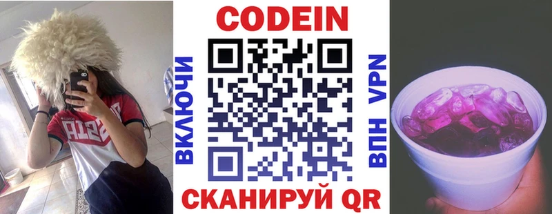 Codein Purple Drank  где купить   Великий Новгород 
