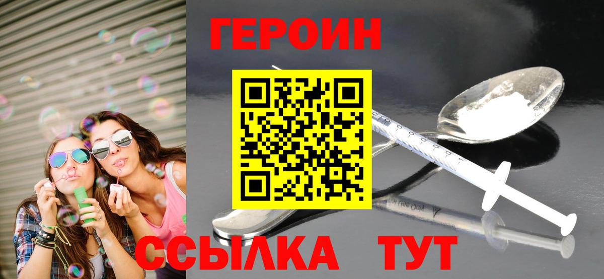 Героин Heroin  Вход с VPN  Великий Новгород 