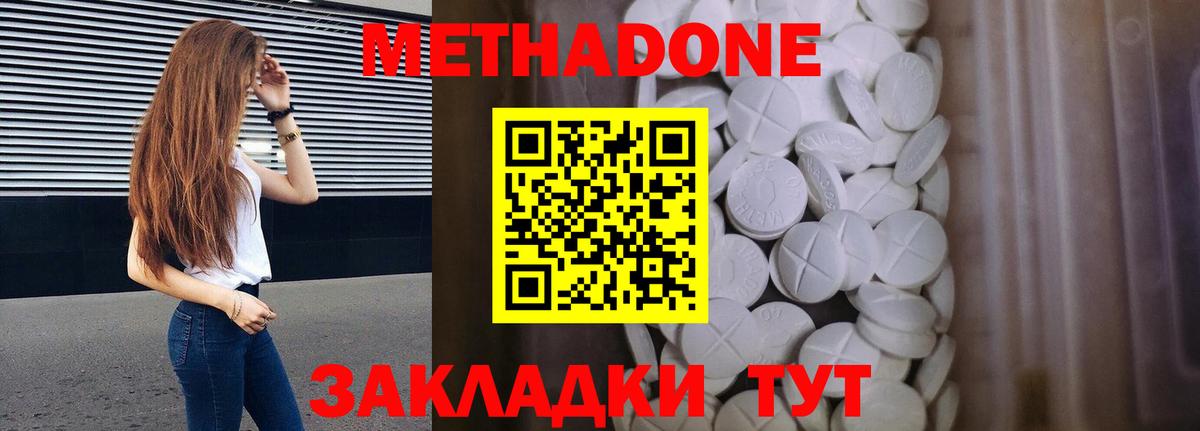 МЕТАДОН methadone Великий Новгород